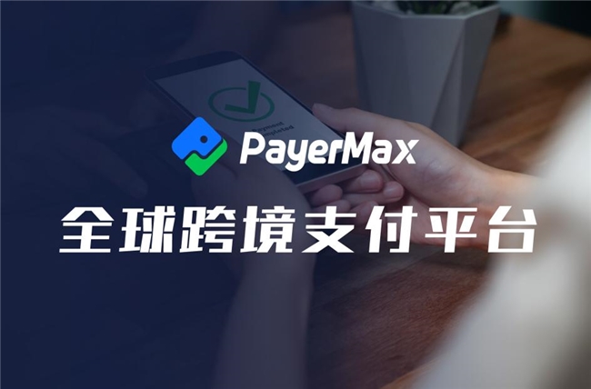 “强本地化”来袭，领先的跨境支付平台PayerMax帮助出海游戏厂商深耕市场