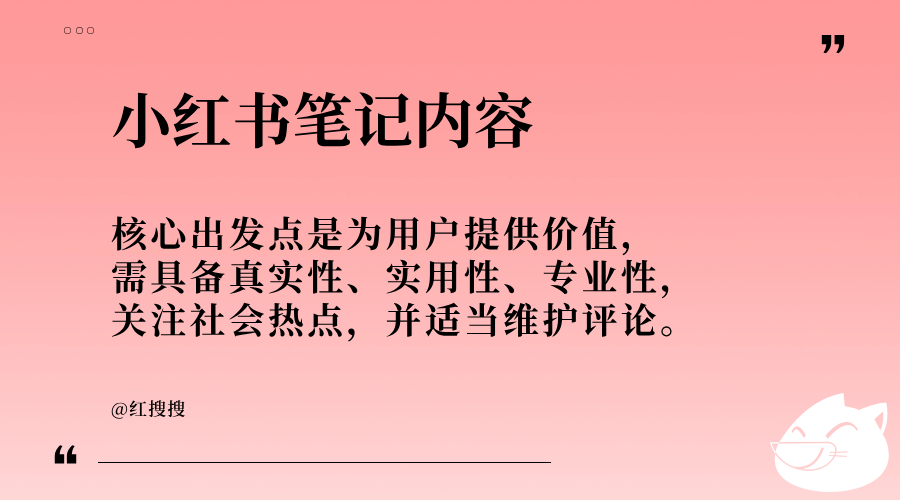 用编剧思维制作笔记，让品牌在小红书拥有人感丨红搜搜