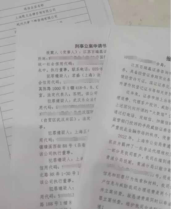 江苏百瑞赢雷霆出击，非法“代理维权”无处遁形