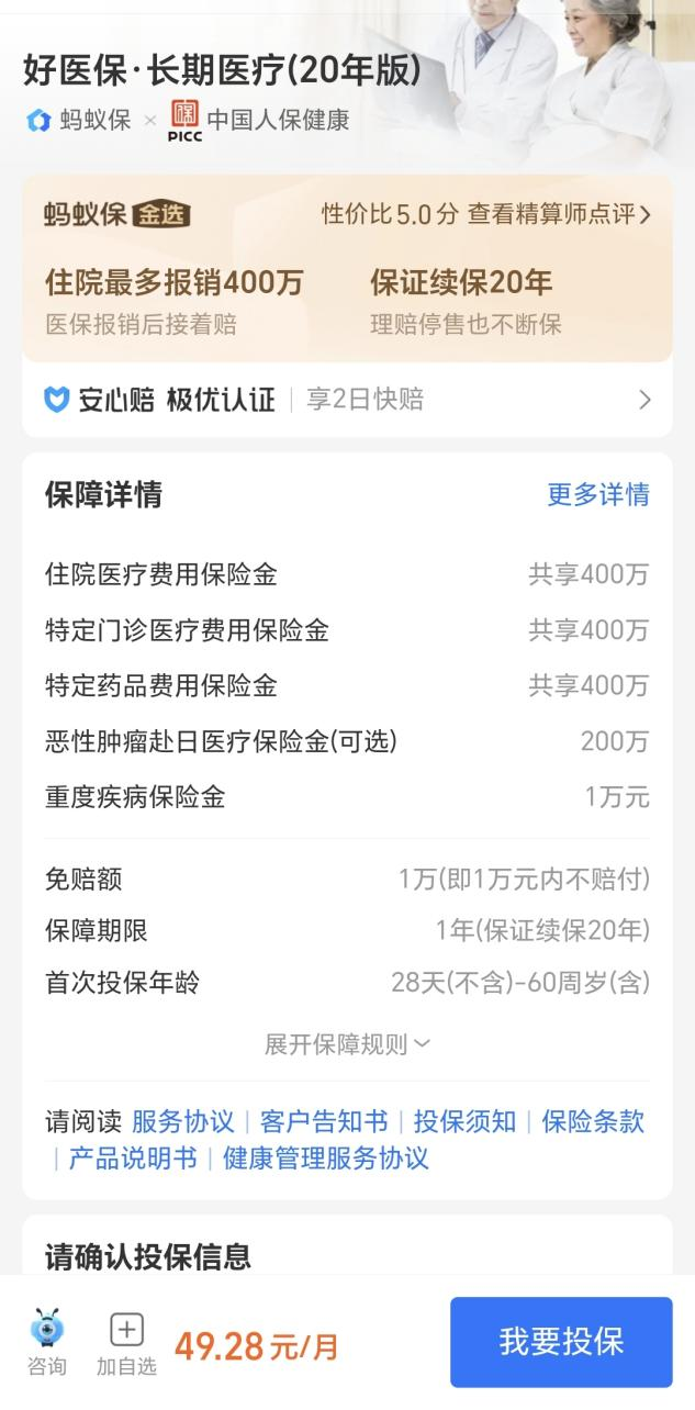 百万医疗保险怎么买？如果到了50岁还能买吗？门诊医疗费用能够报销吗？