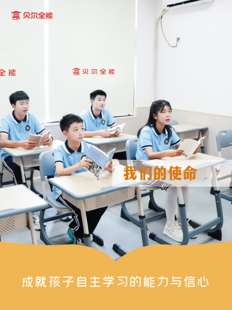 领跑新学期，贝尔全能托管——让孩子的假期不再是“空白期”