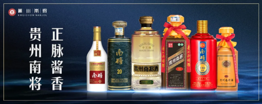 南将，没有品牌溢价的品牌酱酒