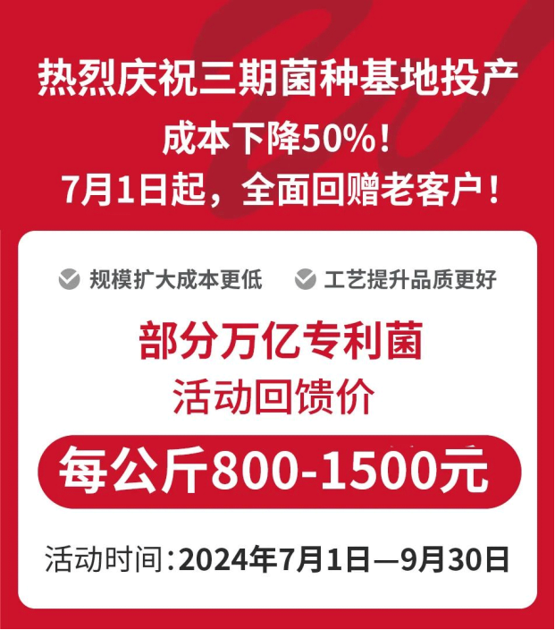 新菌种工厂投产，微康益生菌万亿级专利菌800元起回馈社会