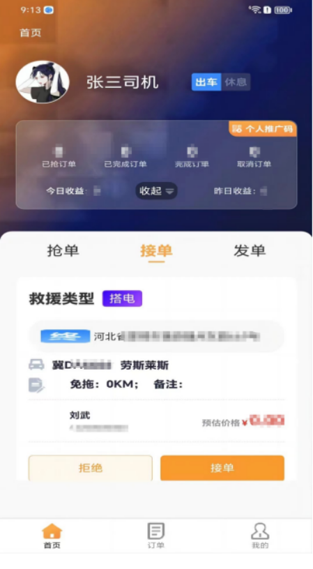 疯狂打 call！救援师傅 App，改写道路救援历史！