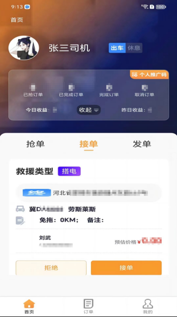 超级惊喜！救援师傅 App 诚邀拖车司机和救援服务商加盟