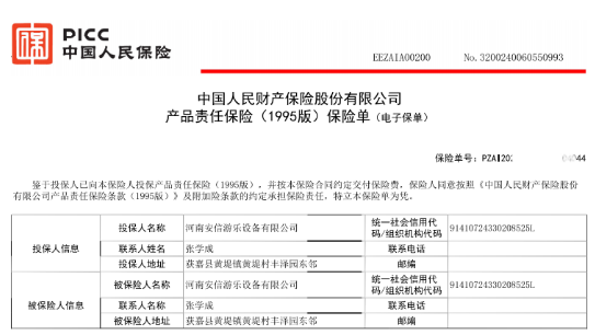 河南安信文旅携手中国人保产品责任险，共筑消费安全