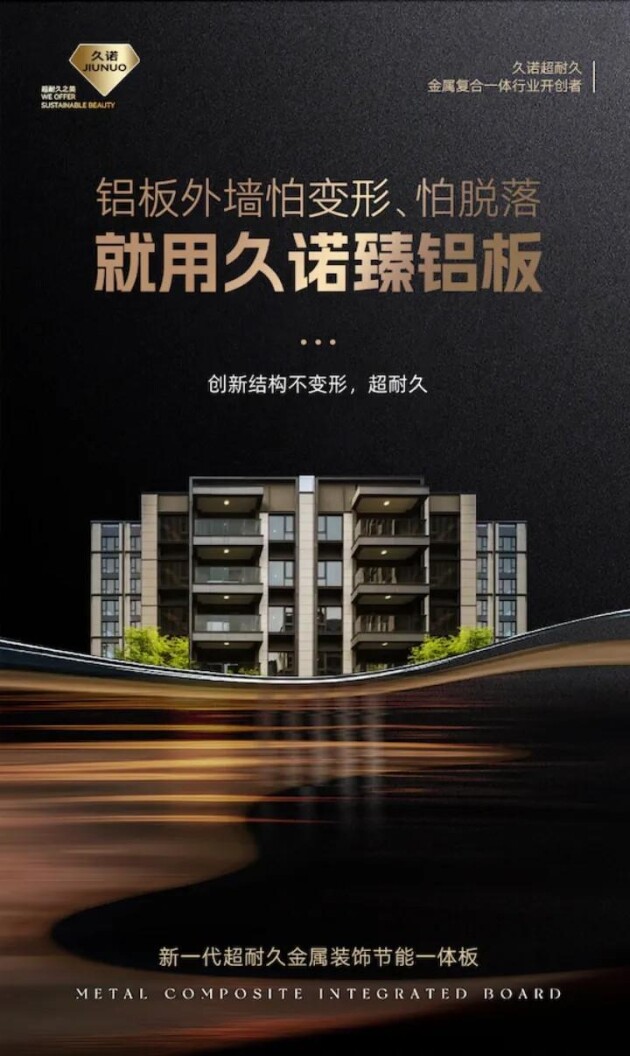 久诺臻铝板：筑梦绿色未来，定义超耐久建筑新美学