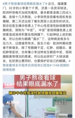 连续熬夜看球眼底“漏水”!眼科专家推荐brieye珍悦目鱼油叶黄素守护眼底健康