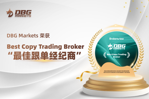 DBG Markets再创辉煌！摘得BrokersView 2024“最佳跟单经纪商”奖