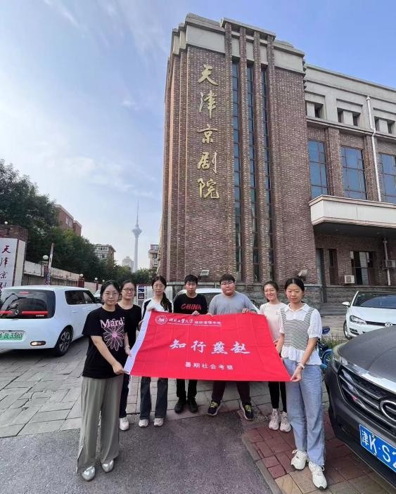 深入探索京剧非遗，共绘传承发展新篇章——河北工业大学社会实践纪实