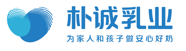 朴诚乳业引领构建一体化供应链，营养升级守新鲜