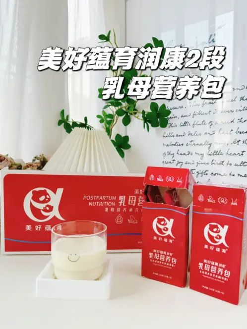 美好蕴育乳母营养包：27种营养素加持，中国妈妈的产后营养全攻略 