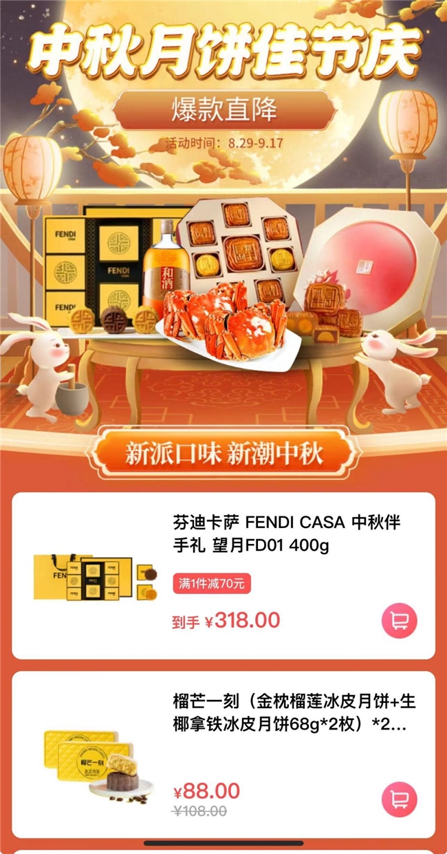 月饼·家宴·心意礼品！i百联中秋特惠，一站式购齐