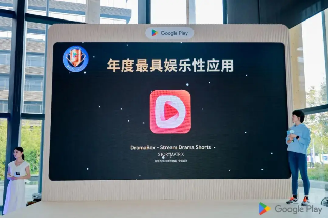 点众旗下海外短剧平台DramaBox荣获Google Play 2024年度最佳娱乐类应用大奖