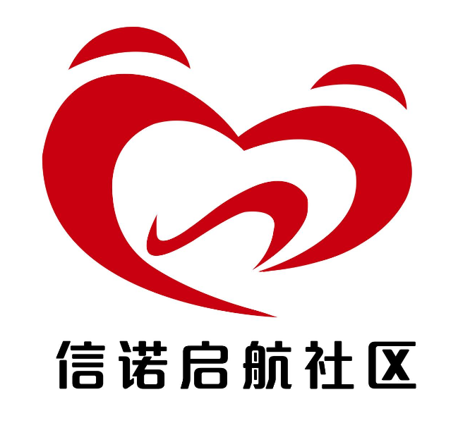 信诺启航社区：不只是善意，更是责任与制度的结合