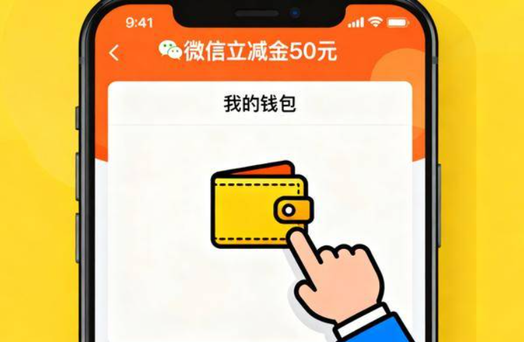 微信立减金怎么换现金？5种超详细步骤