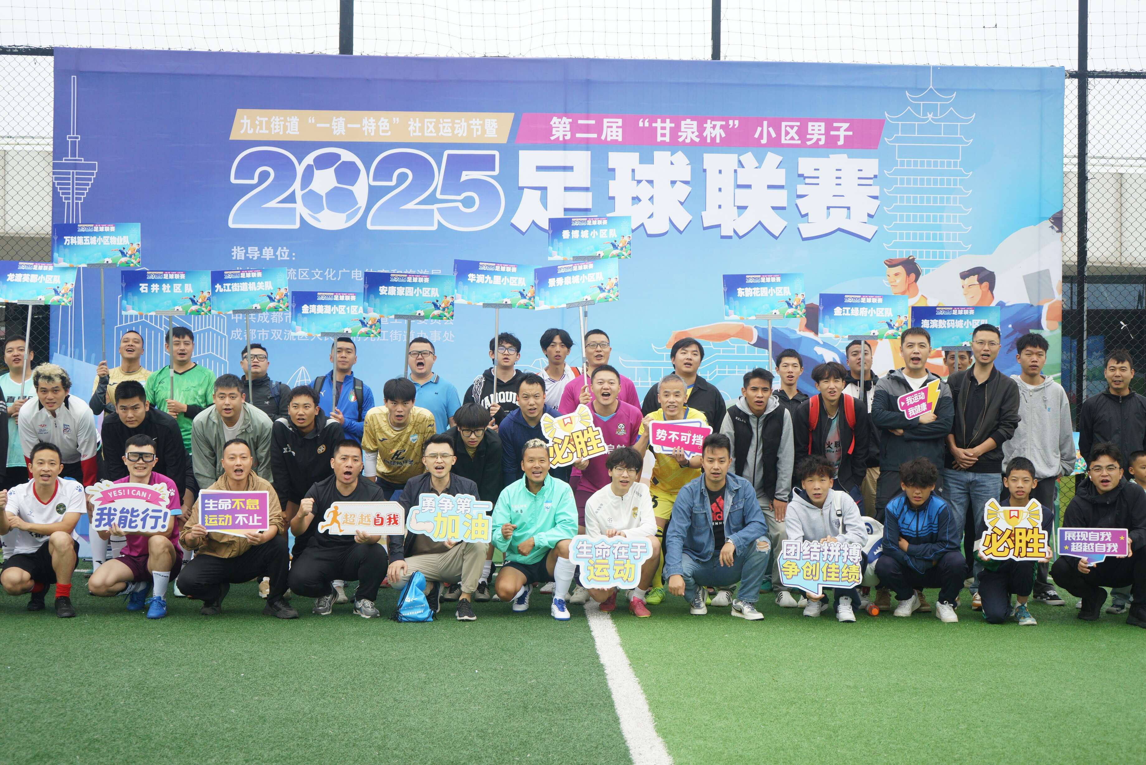 2025年九江街道“一镇一特色”社区运动节 暨第二届甘泉杯小区男子足球联赛圆满落幕